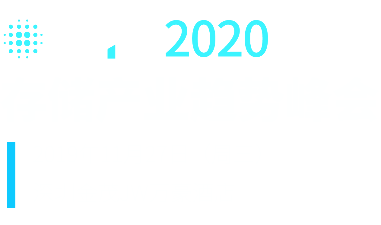 MTS 2020